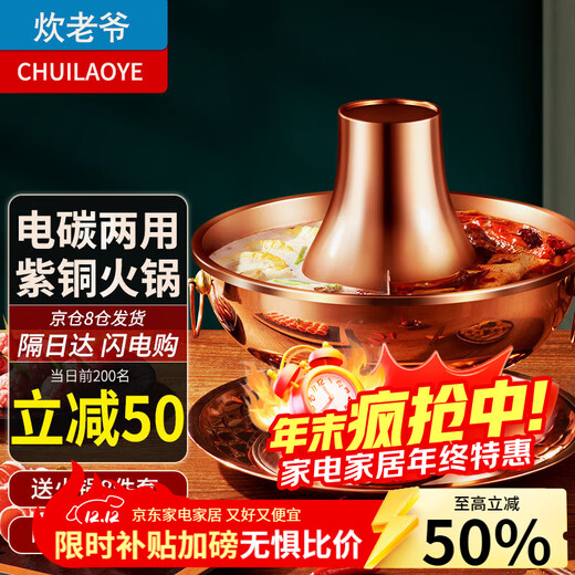 Chuilaoye (CHUILAOYE) copper hot pot, electric and carbon dual-purpose mandarin duck pot, pure copper pot, hot pot pot, charcoal, household plug-in, old Beijing shabu-shabu, Yuanyang 4-6 people, CNC 10 gears, 32cm
