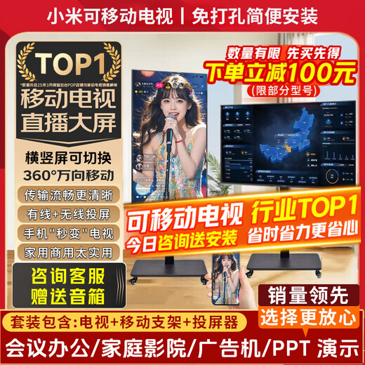Xiaomi (MI) movable TV bestie machine live broadcast large-screen projection advertising machine 32/43/50/55/65/75/85-inch home flat-panel display floor stand all-in-one machine 43-inch movable TV TV + mobile stand + wireless screen projection device