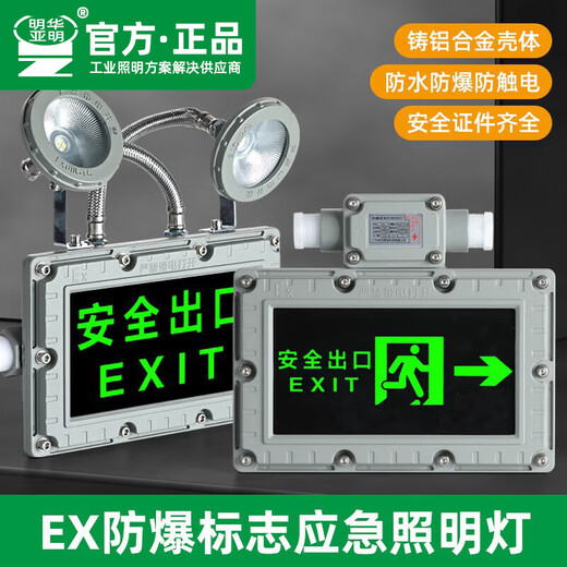 Yaming Lighting explosion-proof emergency light LED evacuation sign fire lighting gas station EX explosion-proof safety exit indicator light explosion-proof double-head emergency light-explosion-proof emergency light