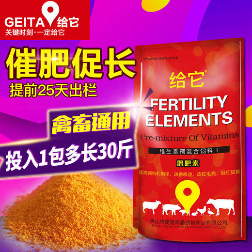 Give it feed additives for chickens and ducks, multivitamins to promote growth and fattening, premixes for pigs, cattle and sheep to fatten, veterinary multivitamins 1kg 1 pack
