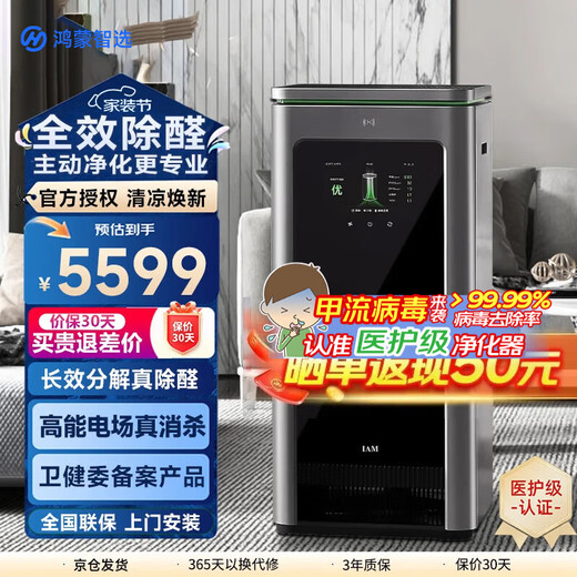 Huawei Smart Selection Hongmeng Smart Selection IAM long-lasting air purifier