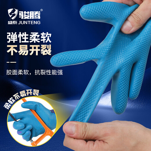 骏腾A688乳胶压纹防滑加厚浸胶耐磨透气柔软舒适建筑钢筋工地搬运机床维修木工干活工作胶皮带胶橡胶劳保手套 骏腾A688【24双蓝色】 L