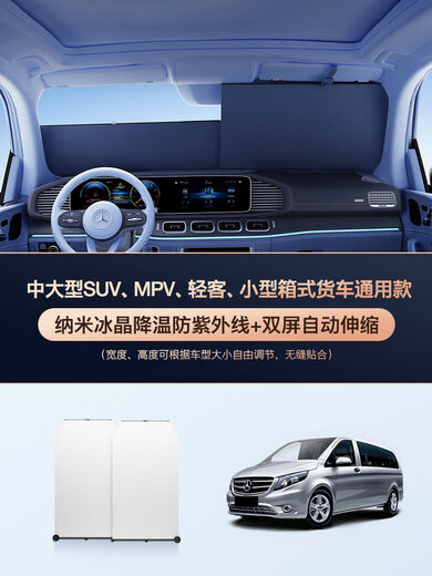 Car sunshade retractable curtain sun protection and heat insulation sunshade curtain car front windshield visor cover large - medium and large SUVVMPV light passenger minivan front shield丨upgraded anti-violet