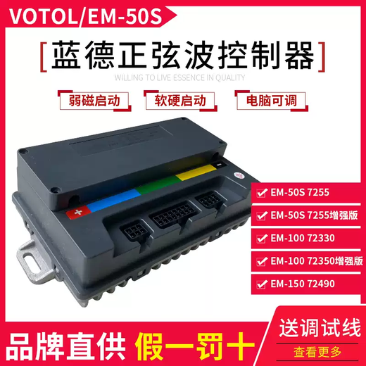 Lande controller 72350 car 7255 remote drive 72330 Transit enhanced version electric motorcycle motor smart package 7255 enhanced + 10 inch 1200W