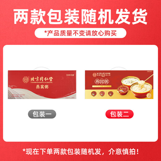 Beijing Tong Ren Tang bird's nest porridge ready-to-eat bird's nest porridge gift box is used in the inner court to give nutritional supplements to elders, pregnant women, children, middle-aged and elderly people