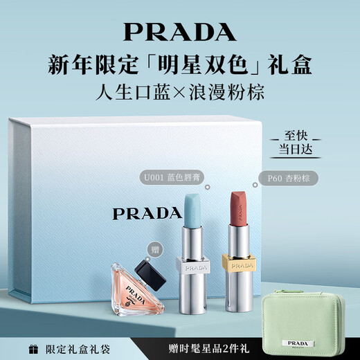 PRADA New Year gift lipstick double gift box (U001+P60) birthday gift for girlfriend