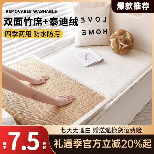 Lanlifang double-sided bamboo mat bay window mat window sill mat universal teddy velvet master bedroom balcony mat tatami customized cream white 2.5cm teddy velvet + bamboo mat 0cm*0cm support customization contact customer service
