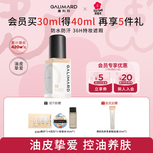 GALIMARD Astaxanthin 3.0 Liquid Foundation Silky Platinum 99 Liquid Foundation Oil Control Concealer Long-lasting No Stripping N02 30ml