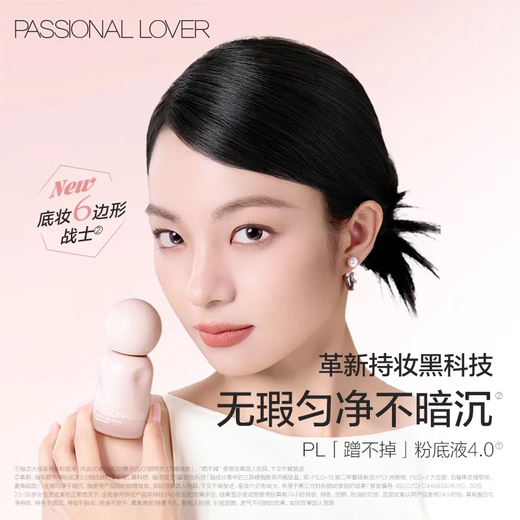 Passional Lover PL Indelible Liquid Foundation 4.0 Ivory White 30ml Oil Controlling Concealer Long-lasting Foundation Cream Christmas Gift