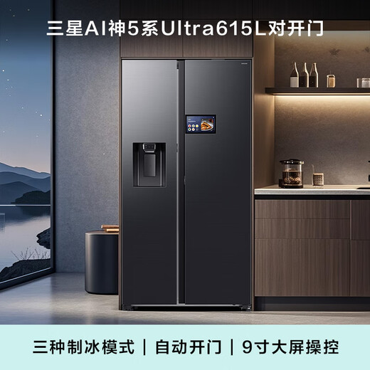 Samsung (SAMSUNG) AI Refrigerator 5 Series Ultra Model 615L Side-by-side Door Refrigerator New Super Large Capacity Automatic Ice Making Automatic Door Opening Black RS90F65C1FSC National Subsidy