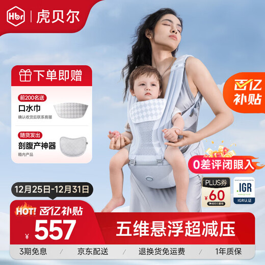 虎贝尔（HBR）Air经典减压腰凳五维婴儿背带轻便四季多功能抱娃神器 银雾白