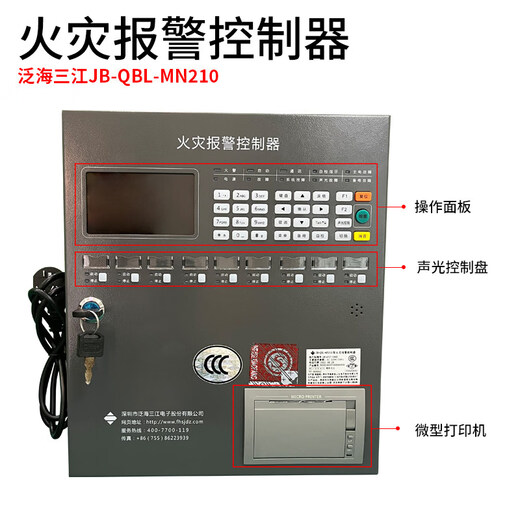 Oceanwide Sanjiang fire alarm controller Oceanwide Sanjiang fire host JB-QBL- small wall-mounted host 200 points