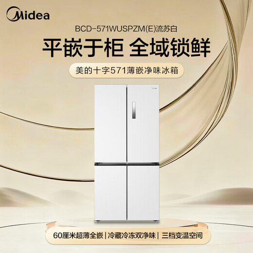 Midea 571 flat-screen fully embedded cross-fold four-door first-class energy-efficiency air-cooled frost-free bottom cooling large-capacity household refrigerator BCD-571WUSPZM (E) renewal subsidy