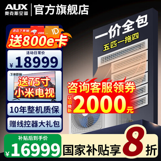AUX central air-conditioning duct unit 4P5P6P one-to-four/one-to-three/one-to-five one-to-six multi-online variable frequency first-level energy efficiency embedded air conditioner one price all-inclusive 5 HP first-level energy efficiency 120W (G1) one-to-four upgraded model