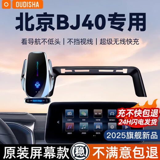 Bozi is suitable for Beijing off-road BJ40e extended range special car mobile phone holder wireless charger navigation fixed support a21-24 Beijing bj40 (10.25 inches) smart phone
