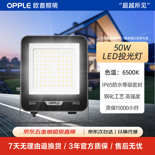 OPPLE led outdoor floodlight spotlight factory stadium outdoor light lighting waterproof floodlight searchlight advertising light 50w white light IP65 pinyao
