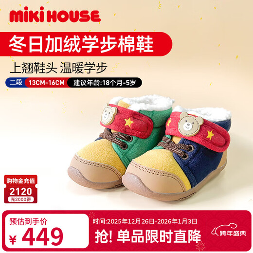 MIKIHOUSE Toddler Cotton Shoes Autumn and Winter Binns Bear Lined Velvet Warm Toddler Shoes Upturned Toe Comfortable HOTBISCUITS Multicolor 13 (Suitable for feet 12.5cm long)