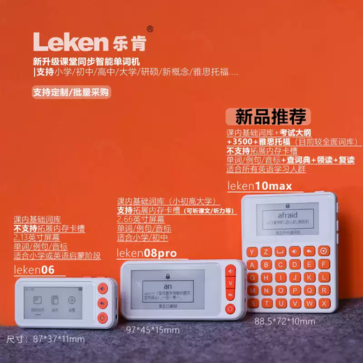 Shantou Lincun word machine electronic word card ink screen audio real-person pronunciation primary school junior high school English teaching materials synchronous learning customized 4GB