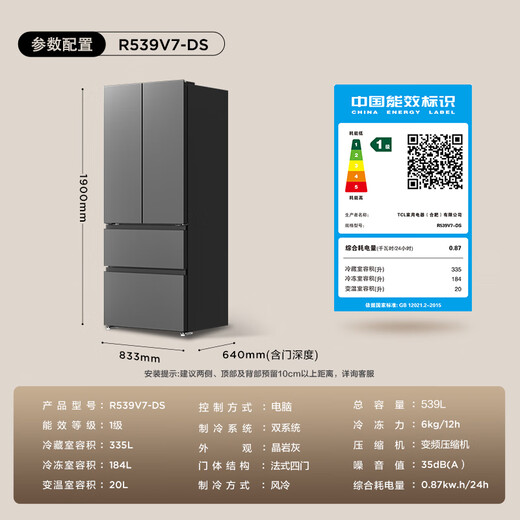 TCL Xiaoqingning 539L French multi-door refrigerator dual system dual purification large capacity first-class energy efficiency household refrigerator first-class energy efficiency air-cooled R539V7-DS national subsidy