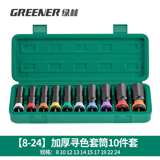 GREENER electric wrench socket set hexagonal lengthened wind cannon socket head household 8-24mm socket 10-piece set