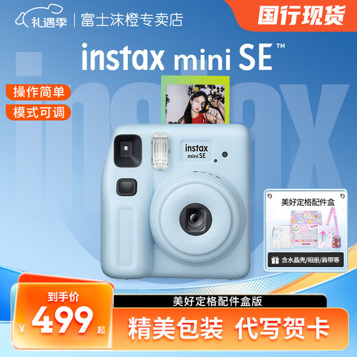 富士（FUJIFILM）拍立得instax mini SE男女学生款一次成像傻瓜相机mini 7+/7s/7c升级版套餐含相纸 蓝色【美好定格套装】 套餐二【标配+10张相纸+硅胶套+基础版礼包】