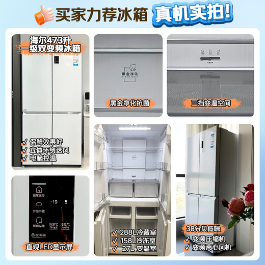 Leader refrigerator produced by Haier 473 liters cross-door four-door first-class energy efficiency dual frequency conversion double cycle air-cooled frost-free large-capacity household black gold purification white refrigerator leader first-class energy efficiency + black gold purification + mother and baby three-speed variable temperature