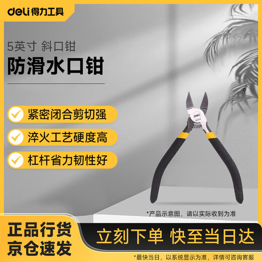 Deli non-slip nozzle pliers nozzle scissors electronic scissors plastic pliers diagonal pliers 5 inches DL2715