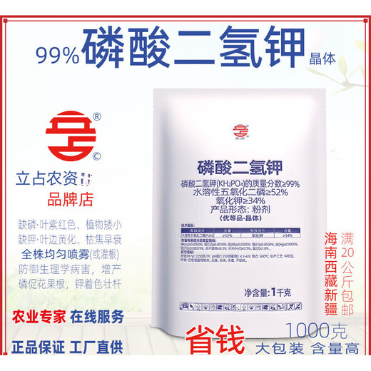 Li accounts for 99% potassium dihydrogen phosphate for fruit trees and vegetables to promote flowering and fruiting, phosphorus potassium fertilizer, foliar fertilizer, agricultural water dissolving Hefei 98% puffed flash solution 1kg/bag