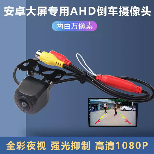 AHD reversing image camera 1080P high-definition probe full-color radar night vision car rear camera 1080p black light night vision 2 million high-definition reversing + 6 meters cable