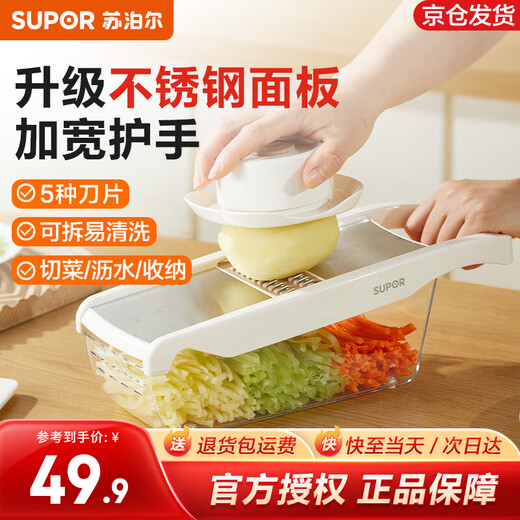 SUPOR vegetable cutter, stainless steel grater, multifunctional grater, potato shred brush, shredder, scraper, grating and shredding, newly upgraded panel, enlarged hand guard