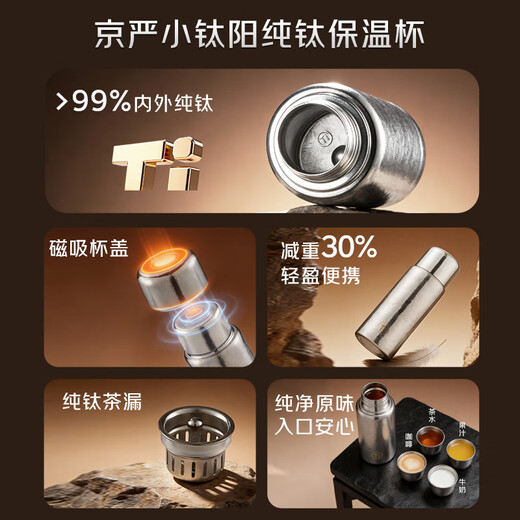 Jingyan Jingdong Limited Xiaotiyang Pure Titanium Insulated Cup Tea Separator Cup High-end Gift Stewed Tea Cup Outdoor