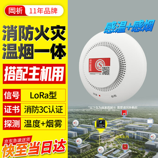 Gangqi PS-816 LORA temperature-sensing smoke alarm fire-fighting wireless matching host smoke-sensing fire detection home warehouse hotel battery model