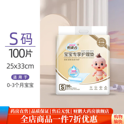Disposable diaper pad for newborns 60x60 waterproof and breathable baby diaper care pad diaper bed Yiduoyun Platinum Exclusive Baby Changing Pad Thickened S size 25X33100 pieces