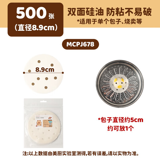 MAXCOOK steamer paper bun pad paper steamed bun paper steamer drawer paper disposable 500 sheets diameter 8.9cm MCPJ678
