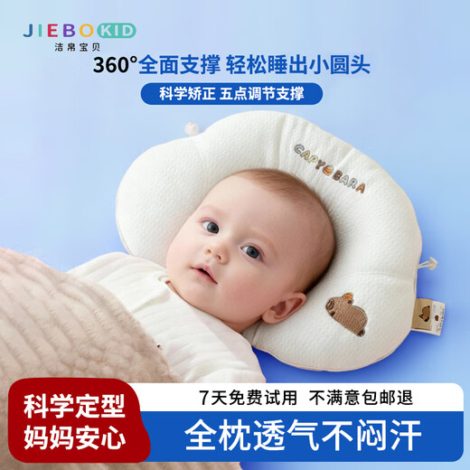 JIEBO baby shaping pillow corrects head shape 0-6-12 months, corrects newborn baby pillow and neck protector 0-12 months shaping pillow size 30*50cm