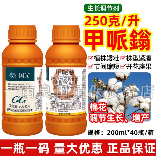 Guoguang Methyl Methyl Methyl Methyl Methyl Methyl Methyl Methyl Methyl Methyl Methyl Acid Aqueous Methyl Methyl Methyl Methyl Mepifenthrin Acid Promethazine Grape Watermelon Strawberry Pesticide Growth Regulator 200ml (Full Box of 40 Bottles)