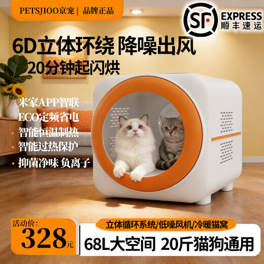 JingChong pet smart dryer water blower cat drying box fully automatic dog drying box silent household hair blowing and bathing flagship Mijia APP smart connection model