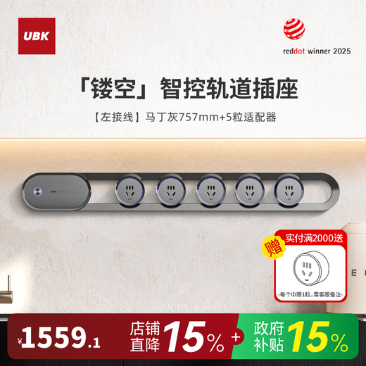 优必克轨道插座翡冷翠系列磁吸安装全新镂空设计一键智控防过载可移动明装滑轨高端餐厨艺术插座 【左接线】马丁灰757mm+5粒适配器