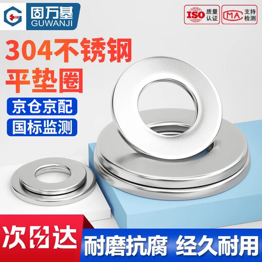 GUWANJI GUWANJI flat washer 304 stainless steel ultra-thin enlarged metal thickened round screw flat washer meson washer M4x9x0.8 1500 pieces