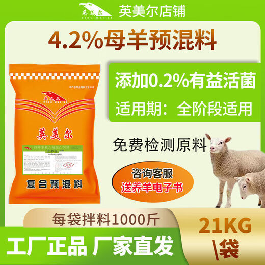 Yingmaier Sheep Feed Sheep Premix Fattening Sheep Premix Additive Meat Sheep Special Feed Sheep Premix Ewe Feed Plus Probiotics 21kg