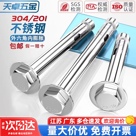 Tianzhuo Hardware 304/201 stainless steel built-in expansion screw external hexagonal internal expansion bolt implosion M6M8M10M12mm 304 national standard 8*60 2 pieces