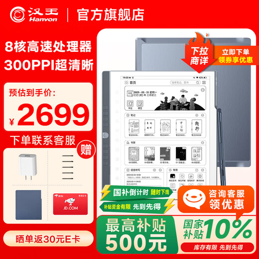 Hanwang handwritten electronic paper notebook N10Pro second generation 10.3-inch 300PPI e-book reader ink screen electronic paper book electronic notebook smart office tablet N10Pro second generation + orange protective case