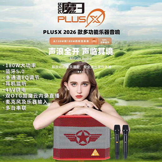 Magic 3plusX Magic 3 Audio Guitar Speaker Rubik's Cube Rechargeable Singing Electric Blowpipe Outdoor Live Broadcast with Sound Card 2026 Model Magic 3plusX Maple Red 180w with Dual Wireless Microphones