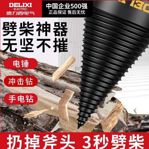 DELIXI ELECTRIC firewood splitting artifact household wood splitting machine drill bit electric hammer super hard wood splitting cone sharp quenching wood impact drill 42mm + round handle post