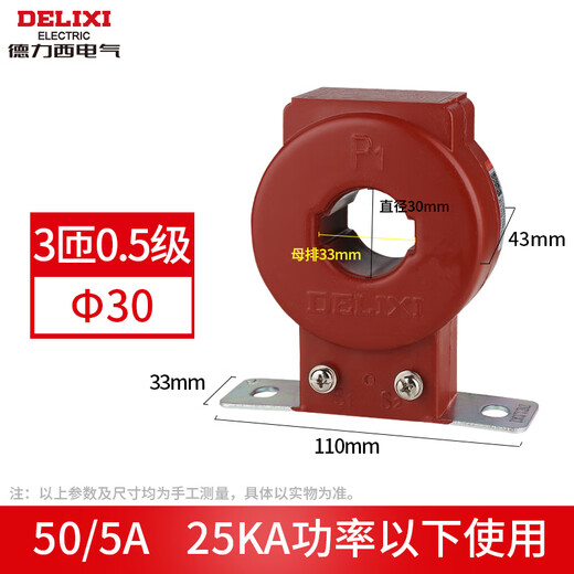 Delixi AC current transformer LZJ1-0.5 type 0.5 level 0.2 level ammeter transformer LZ1 30_3 turns_0.5 level_50_5