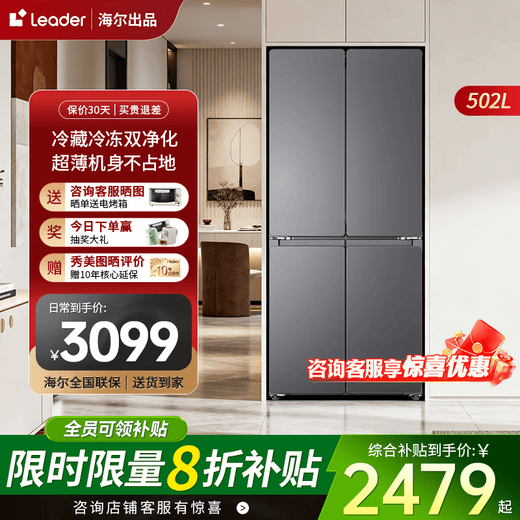 Produced by Haier Refrigerator, Tongshuai Yueji Lalanren 510 ultra-thin cross double-opening four-door household refrigerator one-level frequency conversion double cycle deodorizing LTD-510WS9U1