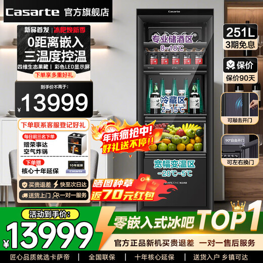 Ледяной бар Casarte большой емкости с воздушным охлаждением, без заморозков, первоклассная энергоэффективность, нулевой уровень, ультратонкий встраиваемый домашний офис, охлаждение и заморозка, многофункциональная многотемпературная зона, преобразование частоты, энергосберегающая машина для льда с открыванием, черный обсидиан | три температурные зоны | с нулевым вложением | вышибная дверь 251L