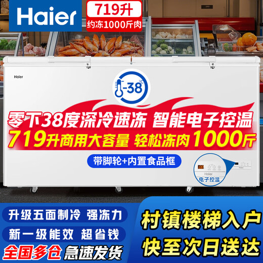 Haier Congélateur Commercial Grande Capacité Ménage Ultra-basse Température Congélateur De Fruits De Mer Réfrigérateur Pas Besoin De Dégivrage Fréquent Économie D'énergie 300L/500L Ou Plus 719L Contrôle Électronique De La Température -38 Degrés Double Porte