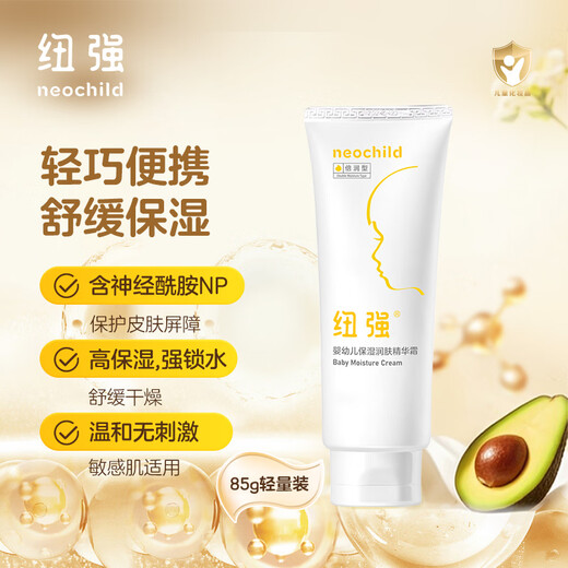 Niuqiang Children's Facial Cream Autumn and Winter Highly Moisturizing Anti-Clain Body Lotion Lightweight and Portable Infant Moisturizing Moisturizing Essence Cream 85g