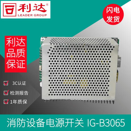 Beijing Lida host LD5503/128ENM fire equipment power switch DC power supply IG-B3065